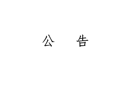 十三国际官网-追求康健,你我一起生长
